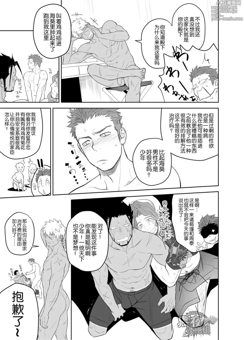 Page 21 of doujinshi [Itto 一十 Mentaiko ♂めんたいこ♂ 躲着家臣和海葵玩耍后被神医海鳗