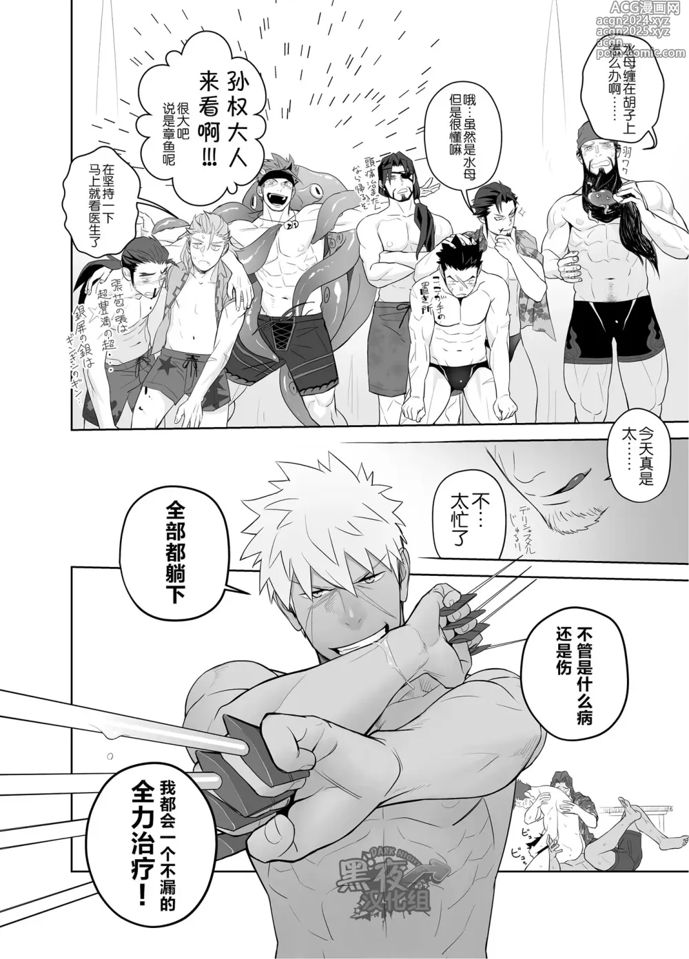 Page 22 of doujinshi [Itto 一十 Mentaiko ♂めんたいこ♂ 躲着家臣和海葵玩耍后被神医海鳗