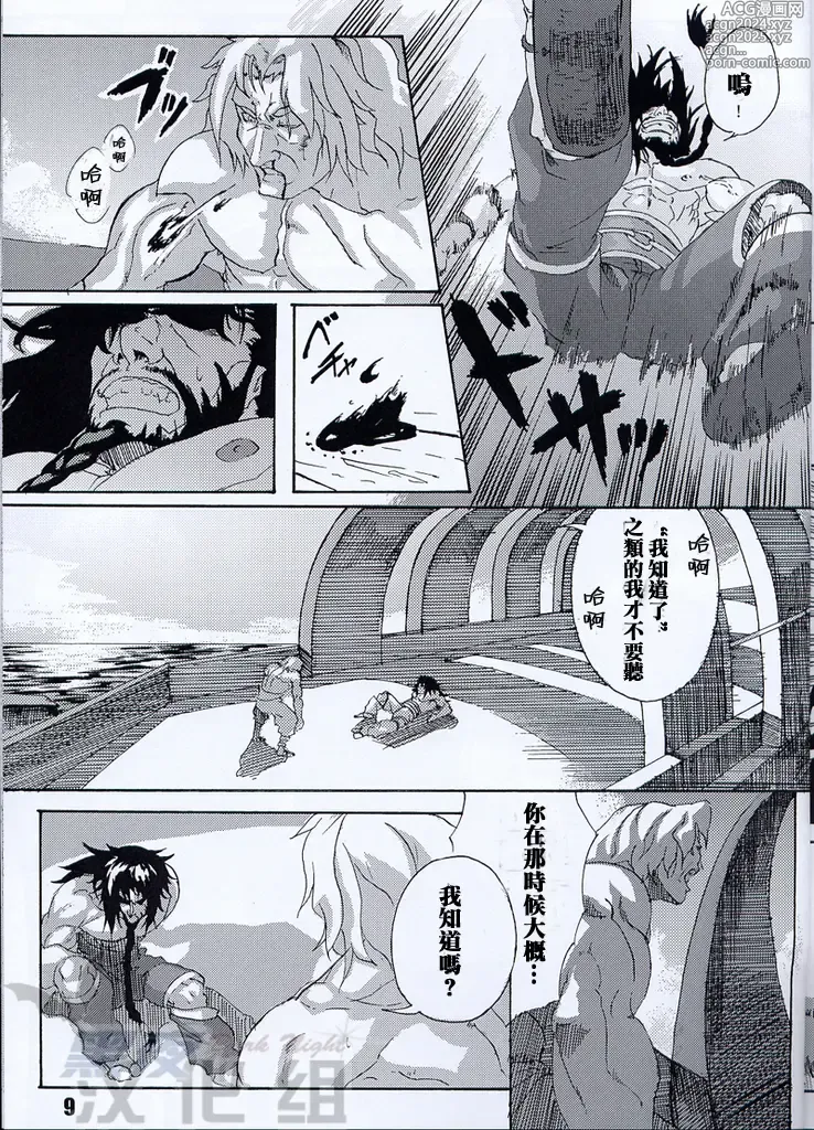 Page 1 of doujinshi [Romancing SAGA Minsttrel song fan book Espoir][Chinese][Dark Night][Digital]