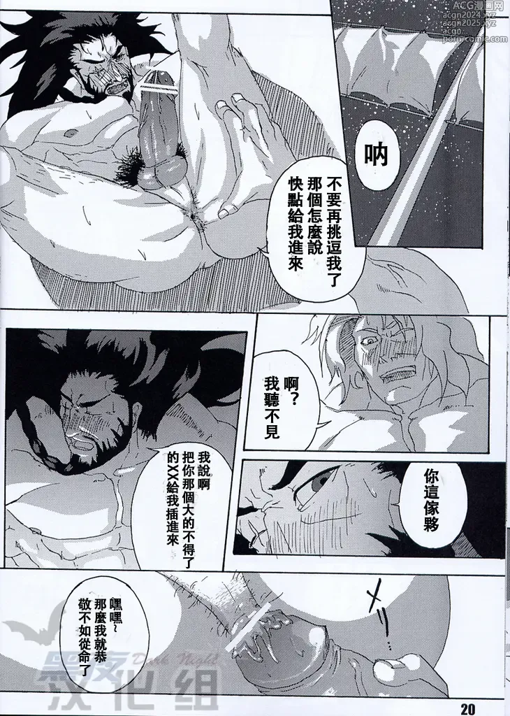 Page 12 of doujinshi [Romancing SAGA Minsttrel song fan book Espoir][Chinese][Dark Night][Digital]