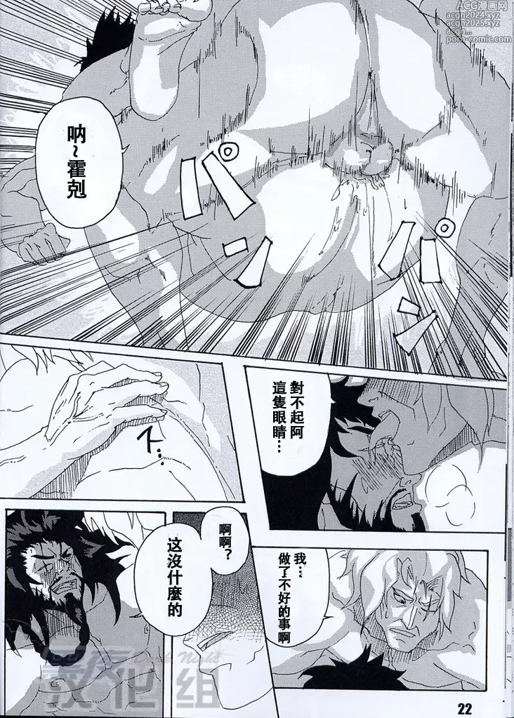 Page 14 of doujinshi [Romancing SAGA Minsttrel song fan book Espoir][Chinese][Dark Night][Digital]