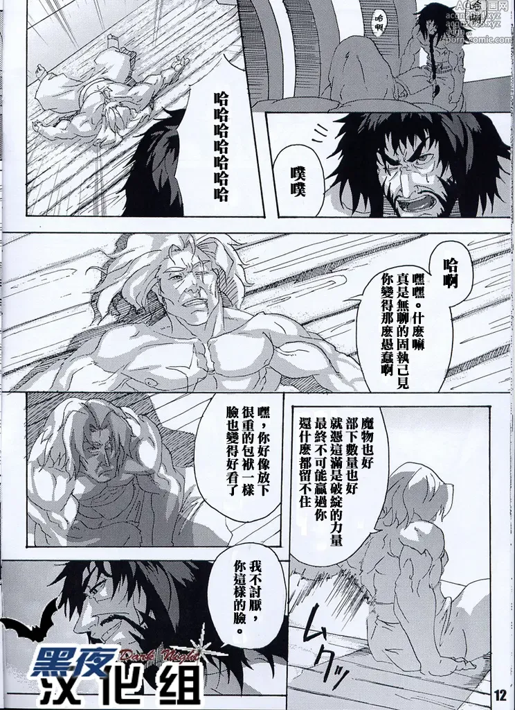 Page 4 of doujinshi [Romancing SAGA Minsttrel song fan book Espoir][Chinese][Dark Night][Digital]