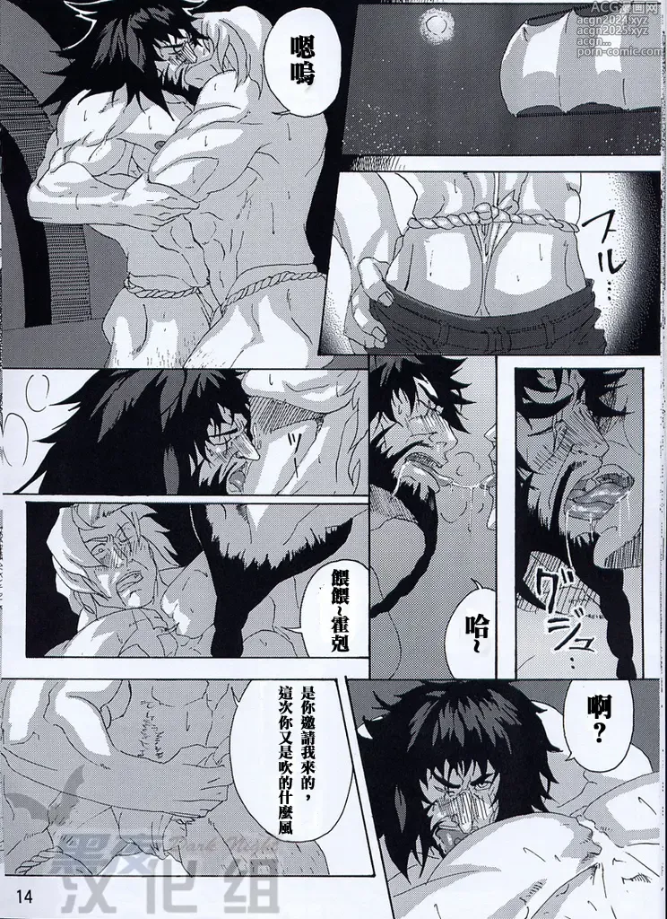 Page 6 of doujinshi [Romancing SAGA Minsttrel song fan book Espoir][Chinese][Dark Night][Digital]