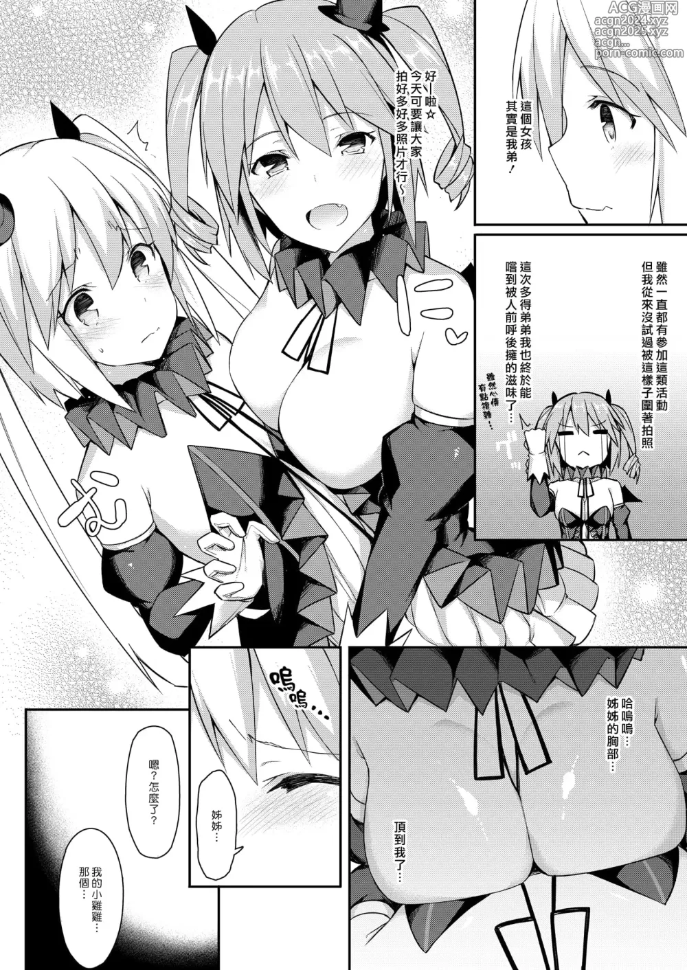 Page 2 of manga 愛瀬郁人合集