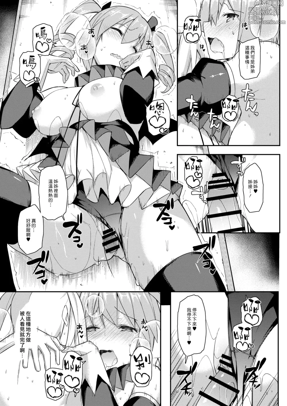 Page 11 of manga 愛瀬郁人合集