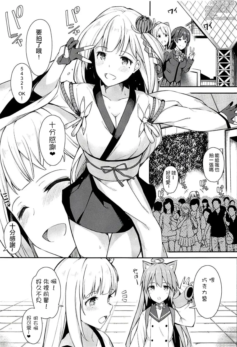 Page 101 of manga 愛瀬郁人合集