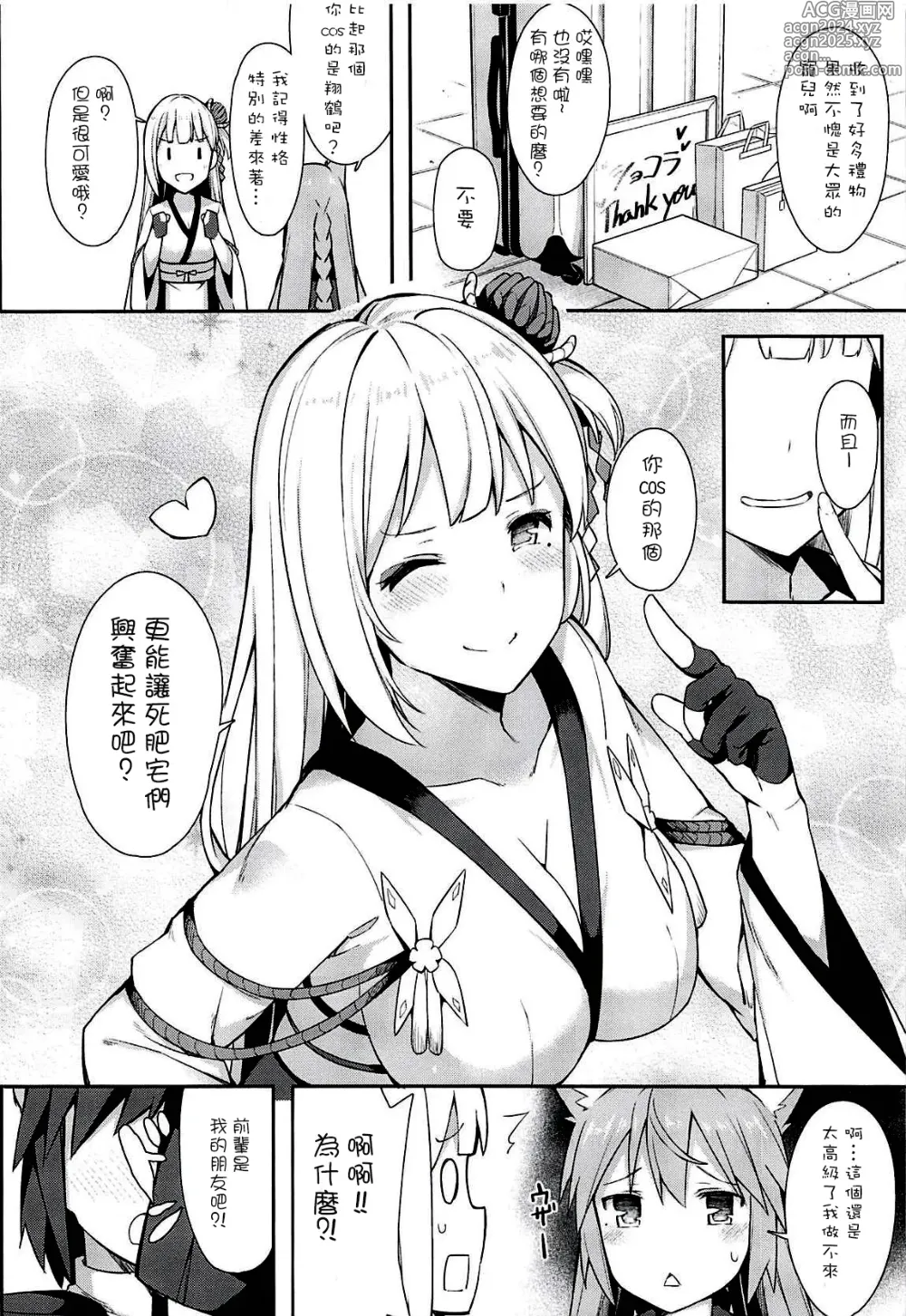 Page 102 of manga 愛瀬郁人合集