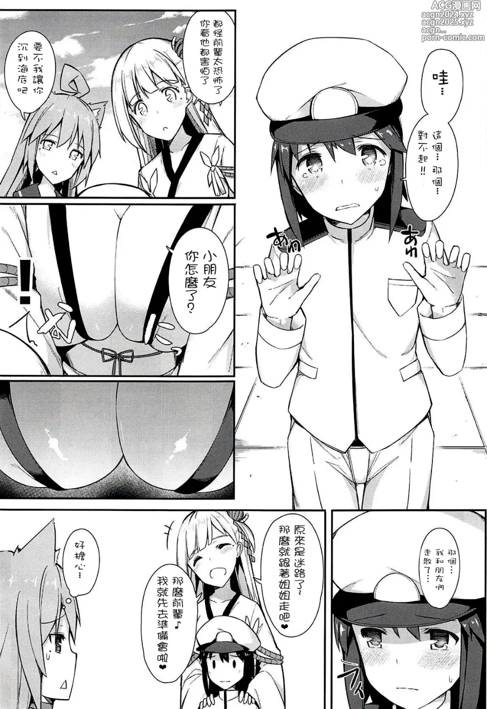 Page 103 of manga 愛瀬郁人合集