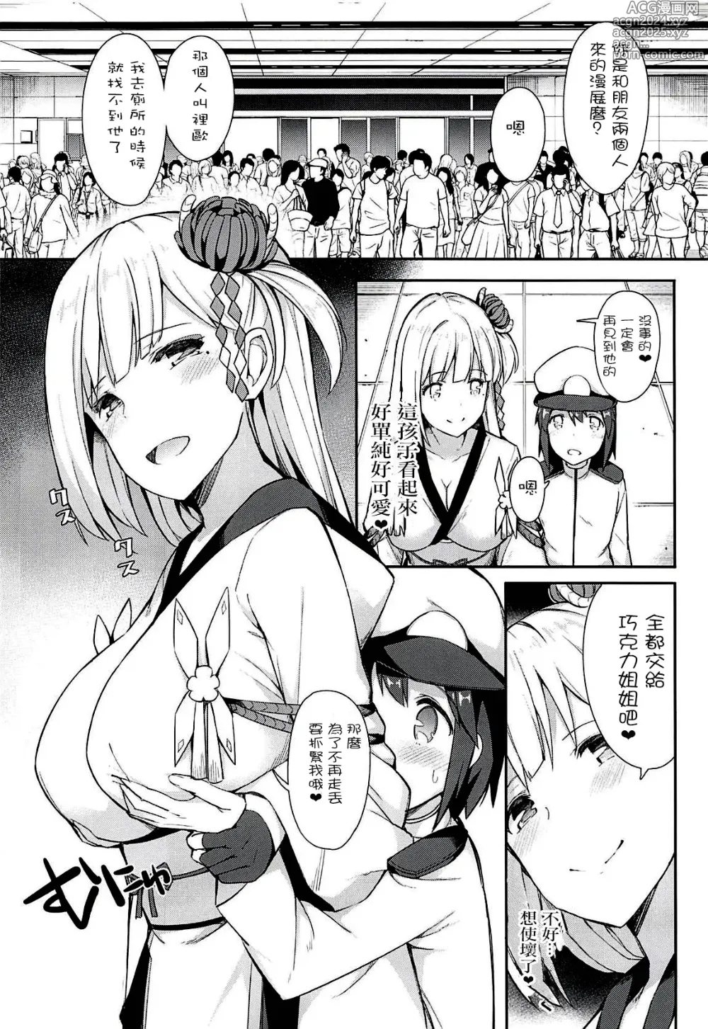 Page 104 of manga 愛瀬郁人合集