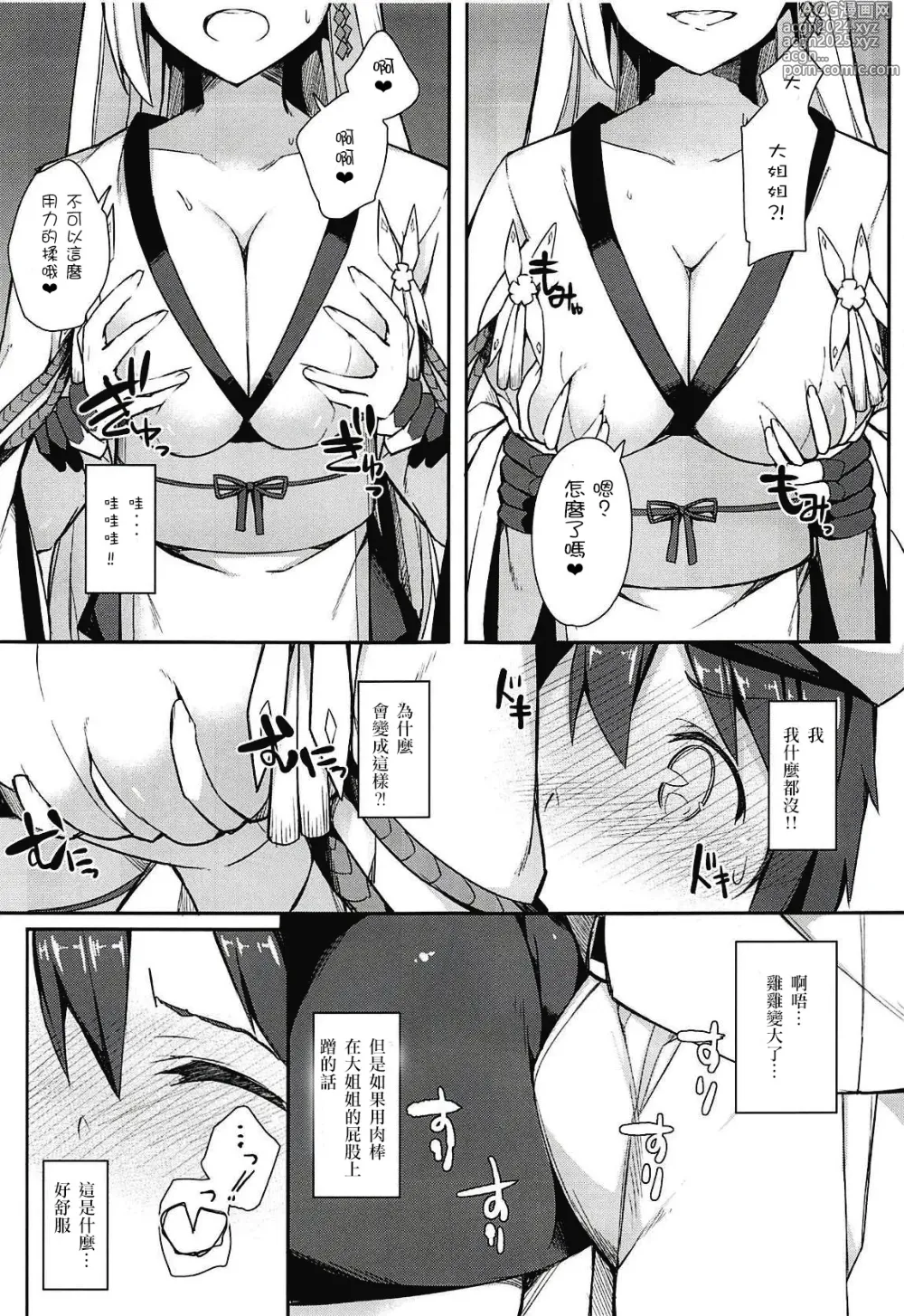 Page 105 of manga 愛瀬郁人合集