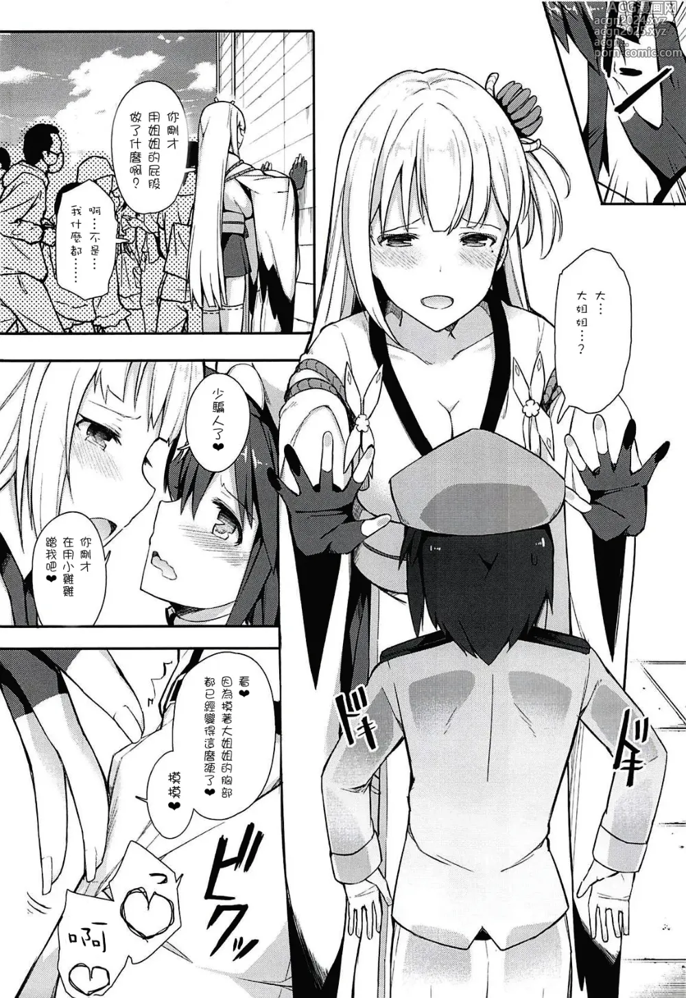 Page 106 of manga 愛瀬郁人合集