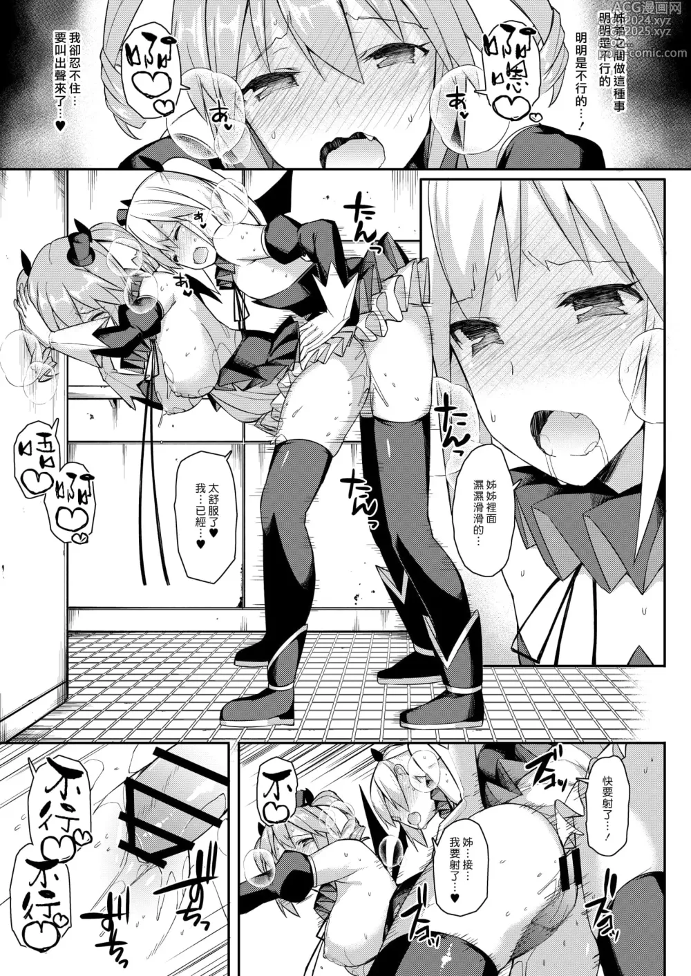 Page 13 of manga 愛瀬郁人合集