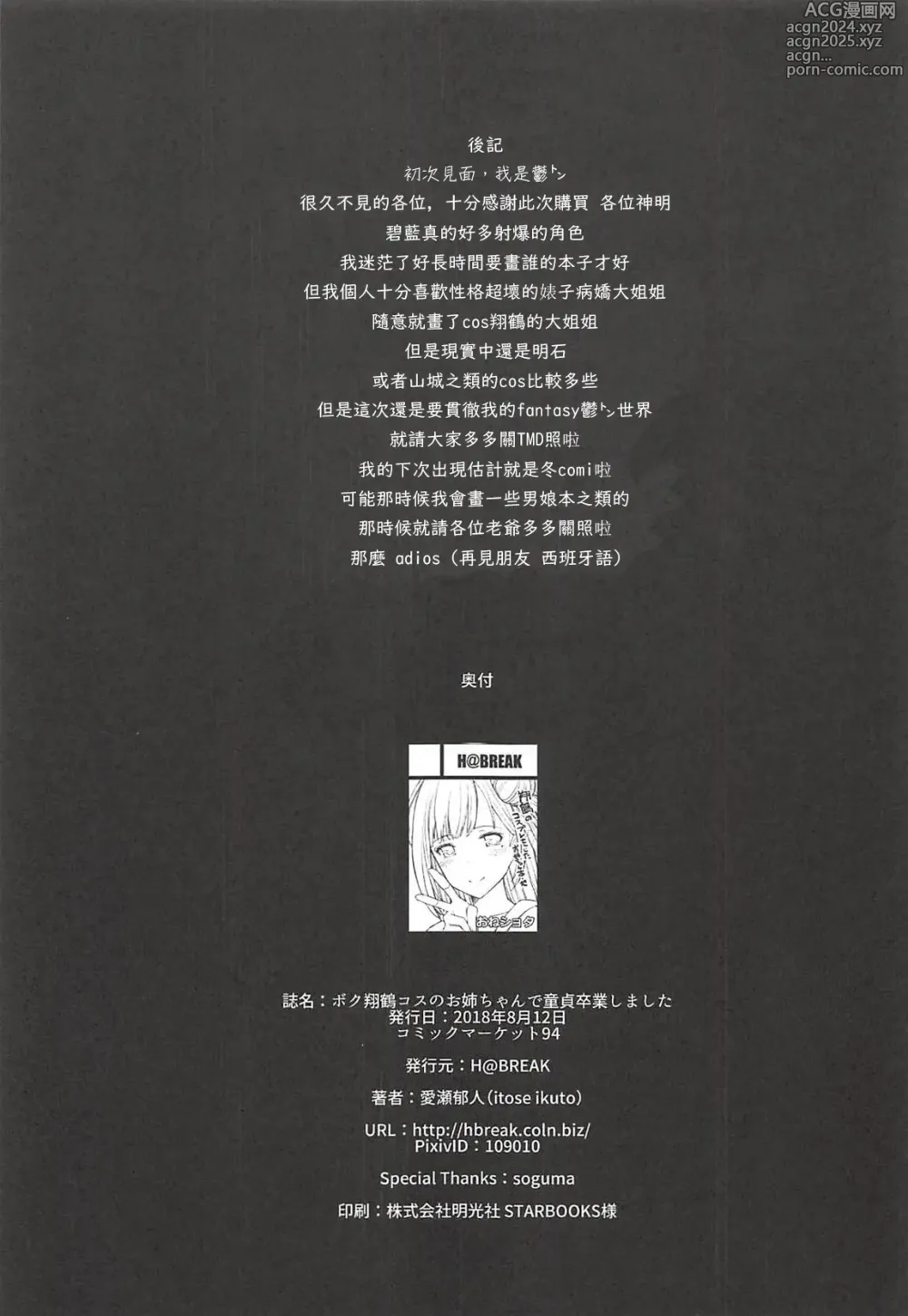 Page 123 of manga 愛瀬郁人合集