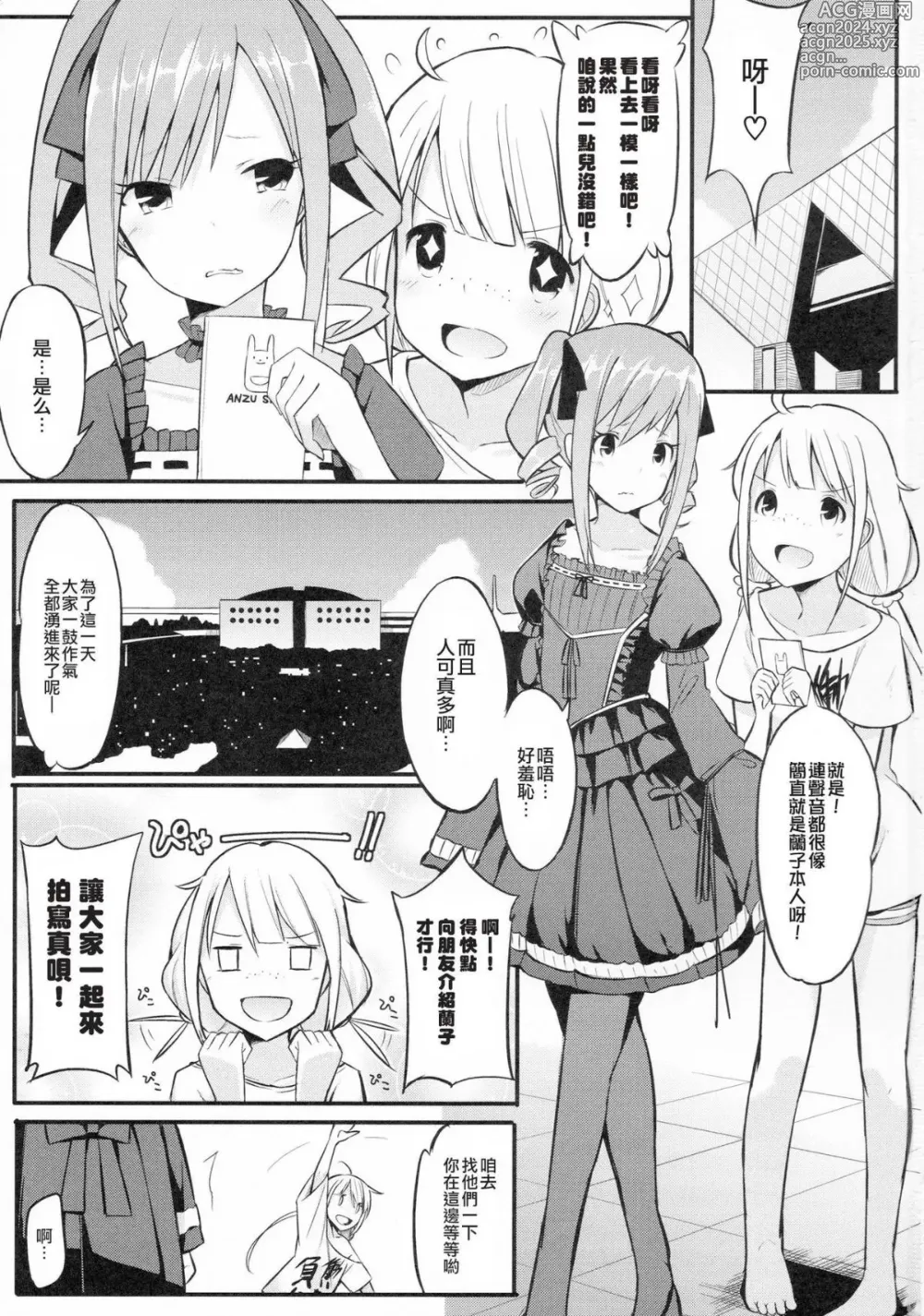 Page 150 of manga 愛瀬郁人合集