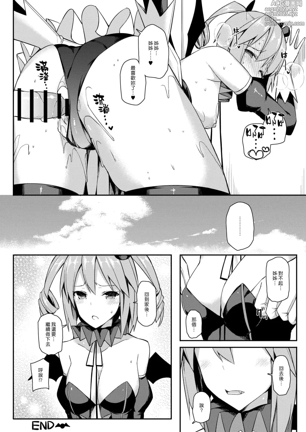 Page 16 of manga 愛瀬郁人合集