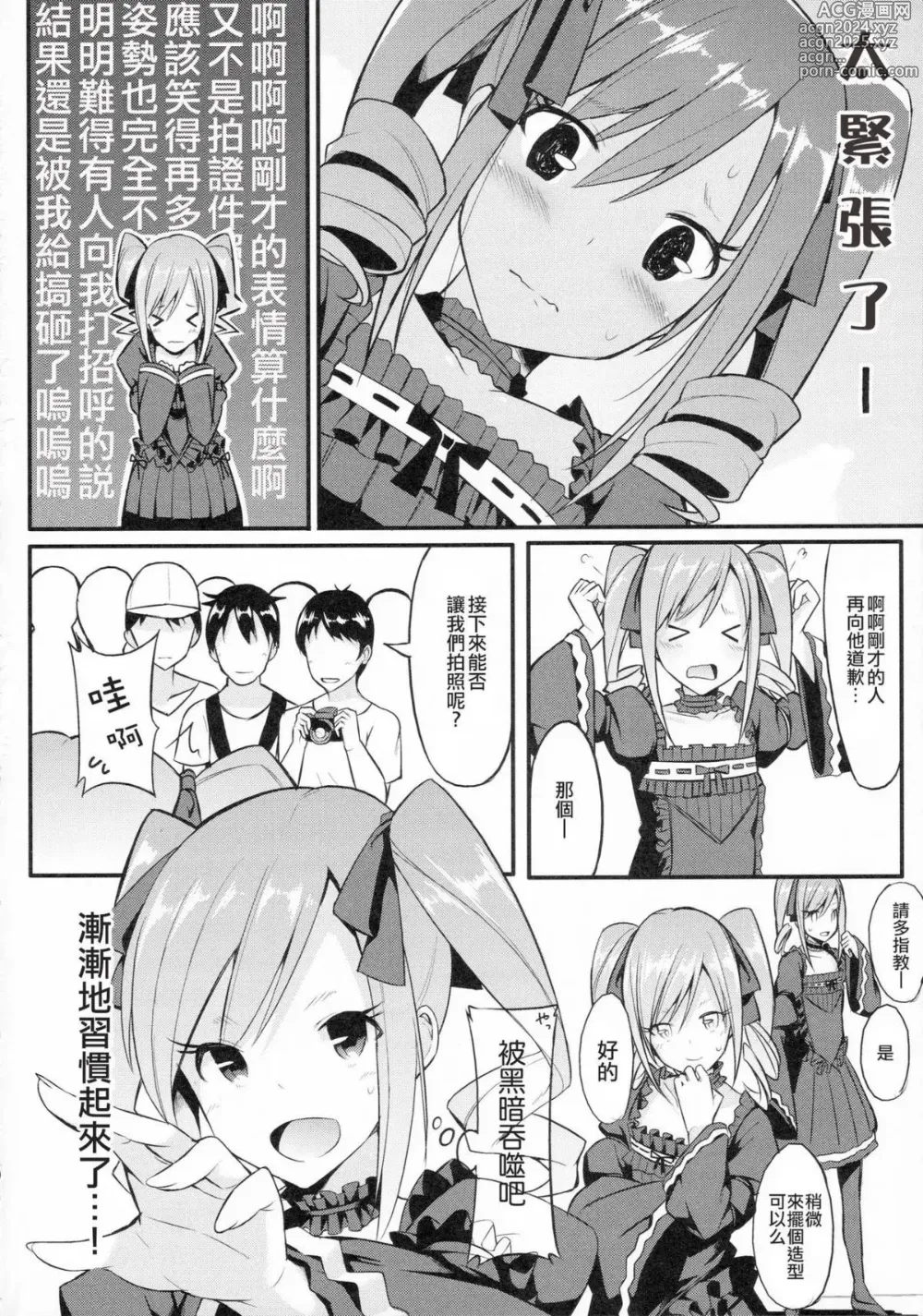 Page 153 of manga 愛瀬郁人合集