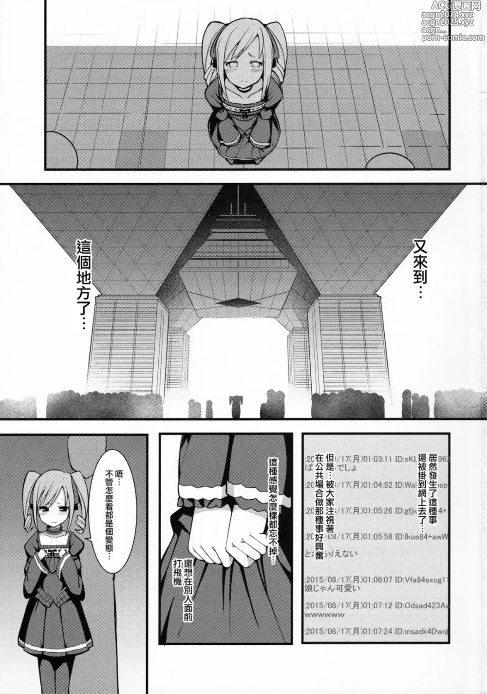 Page 179 of manga 愛瀬郁人合集