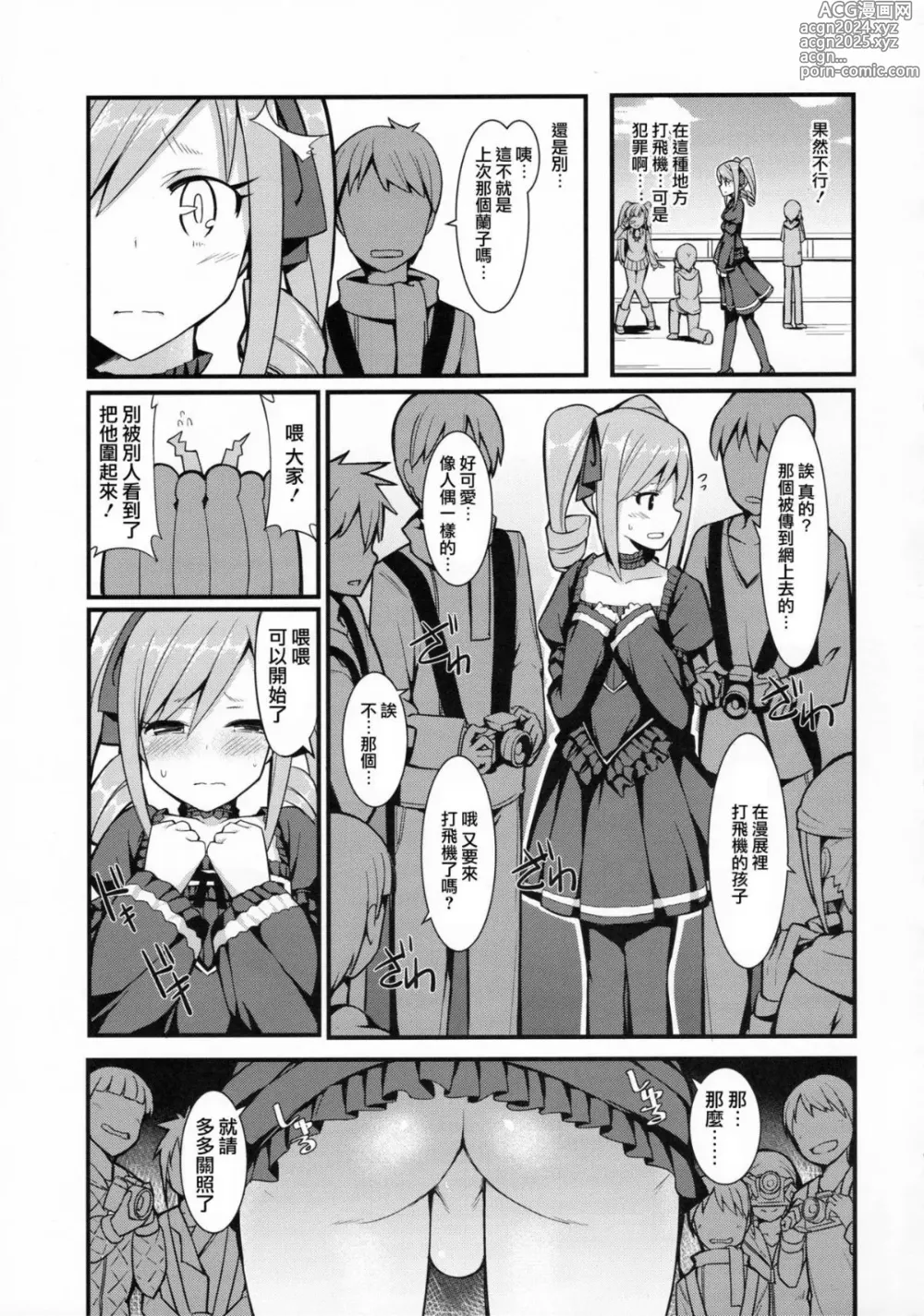 Page 181 of manga 愛瀬郁人合集