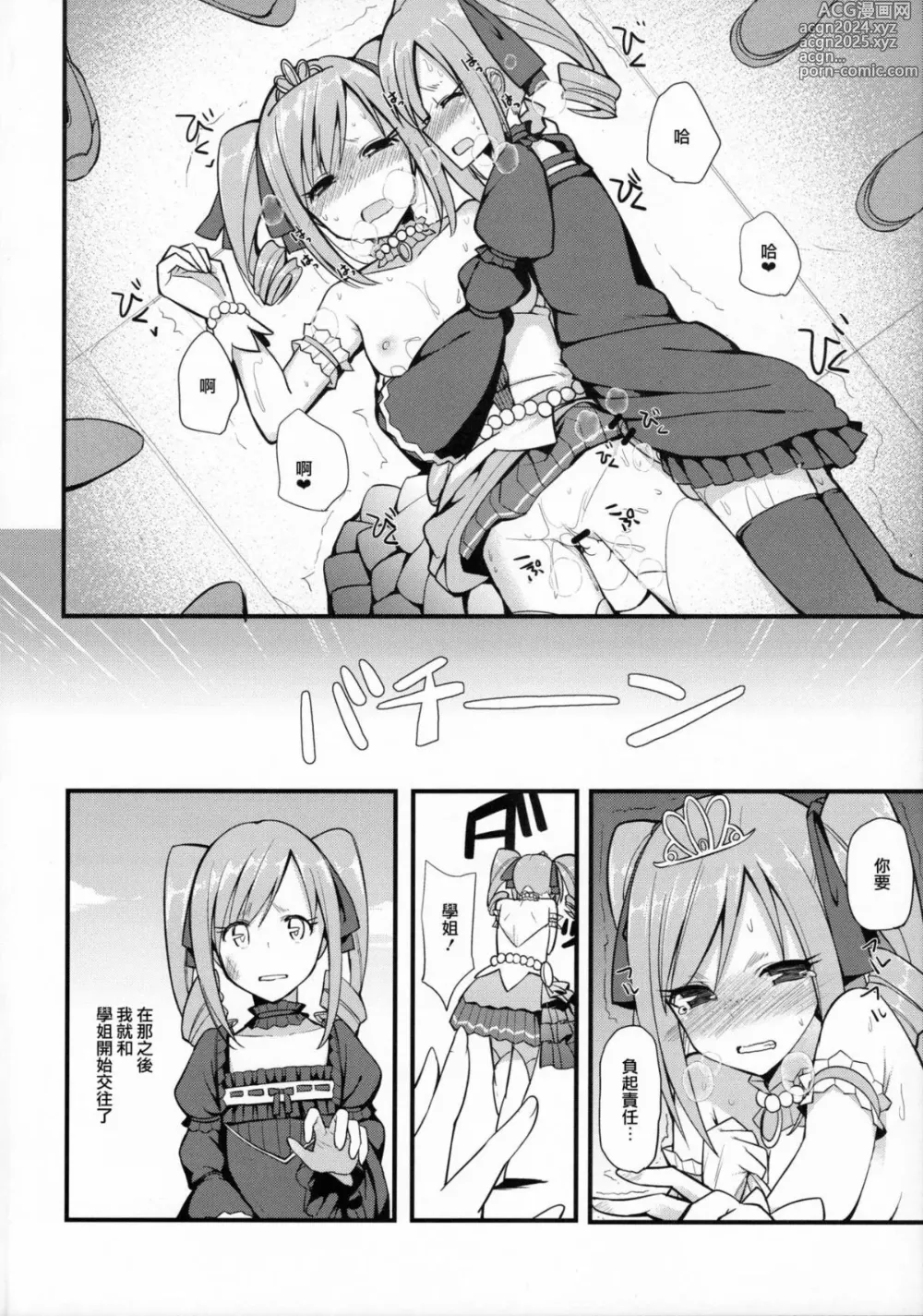 Page 194 of manga 愛瀬郁人合集