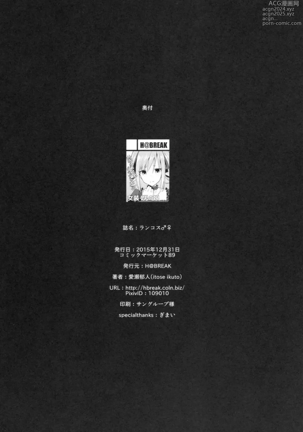 Page 198 of manga 愛瀬郁人合集