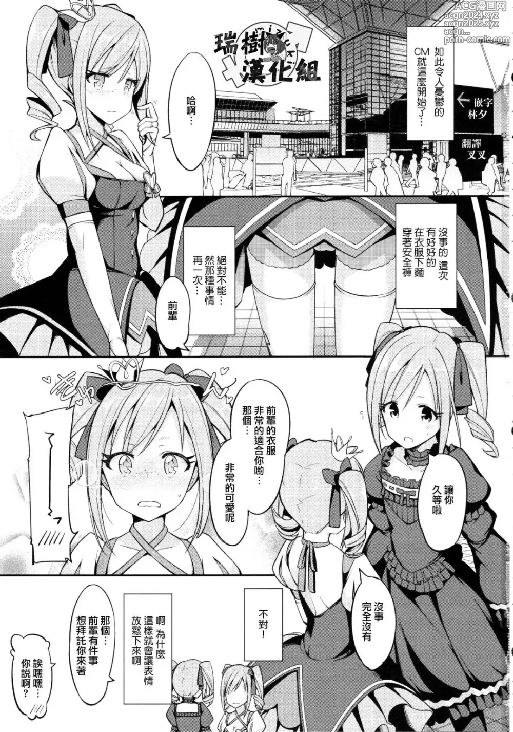 Page 201 of manga 愛瀬郁人合集