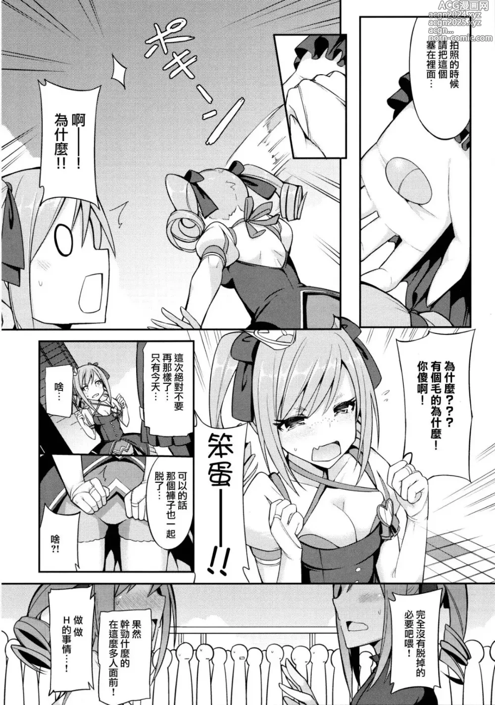 Page 202 of manga 愛瀬郁人合集