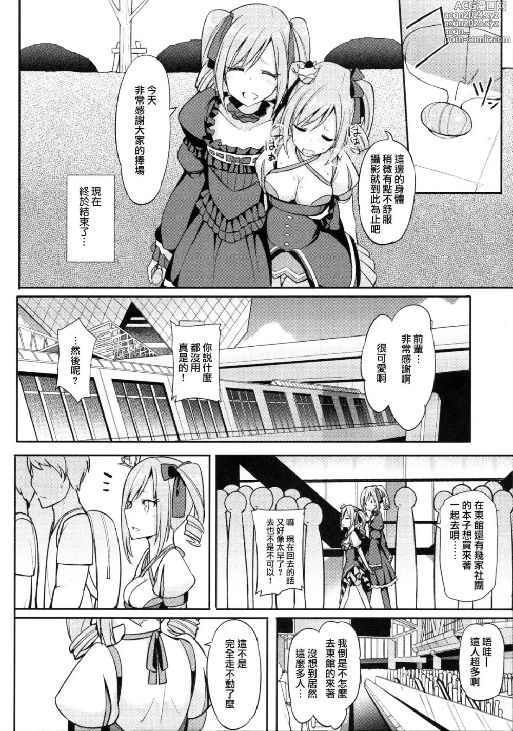 Page 212 of manga 愛瀬郁人合集