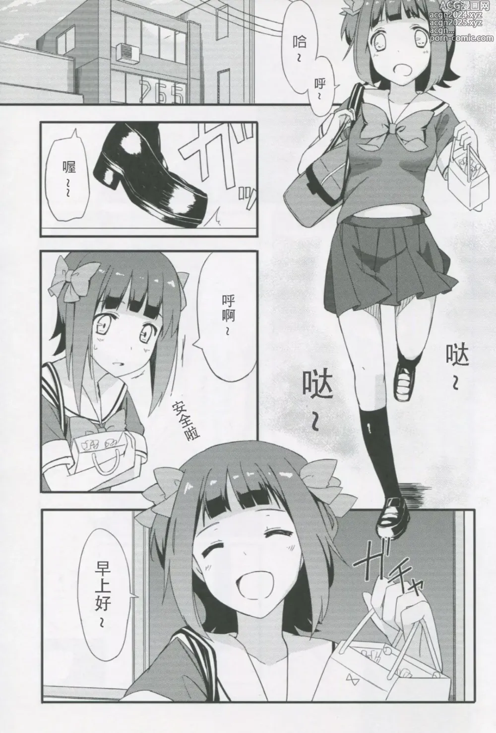 Page 227 of manga 愛瀬郁人合集