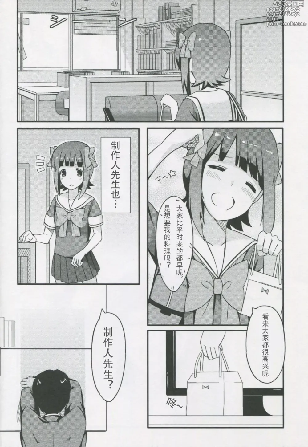 Page 228 of manga 愛瀬郁人合集