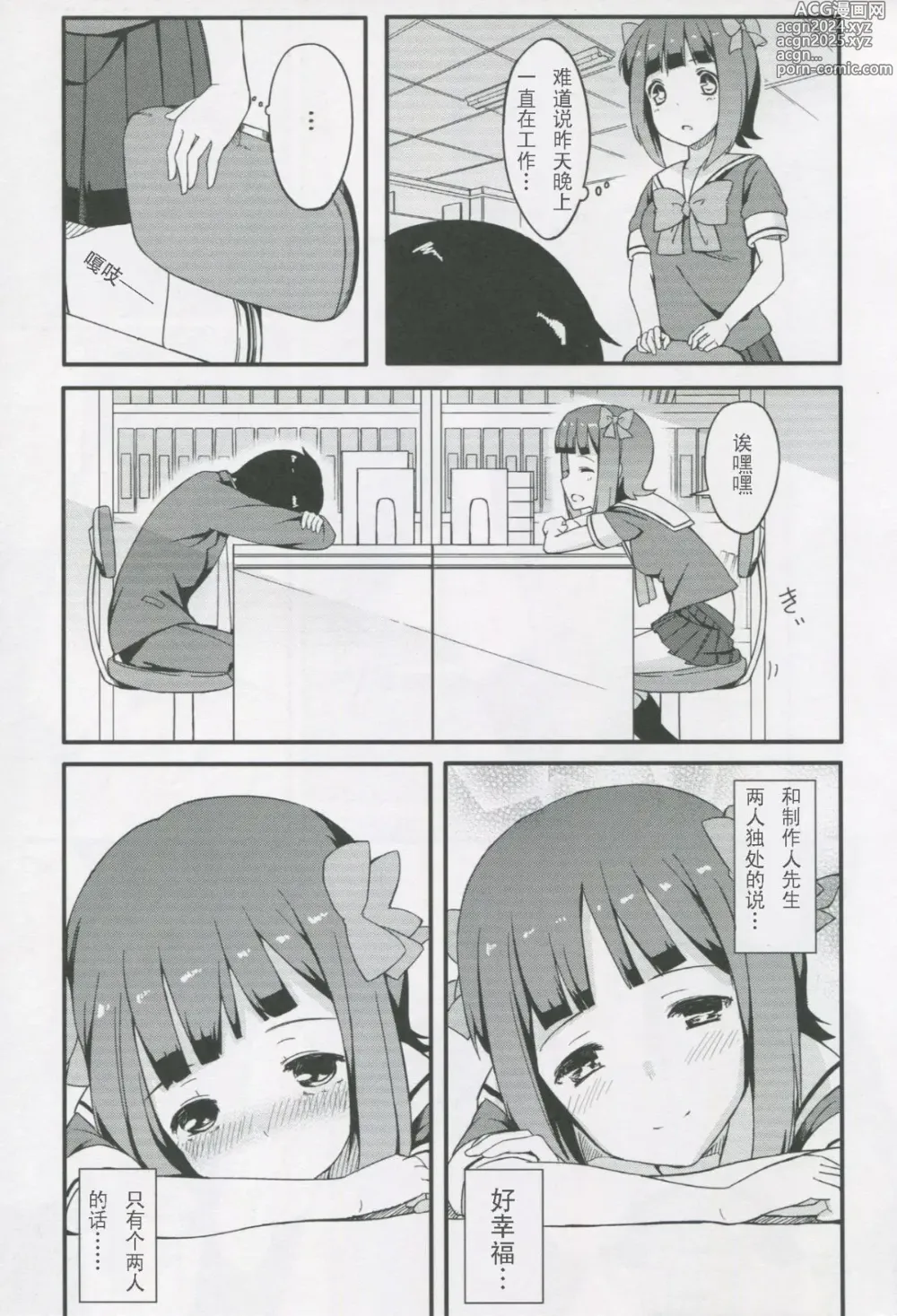 Page 229 of manga 愛瀬郁人合集