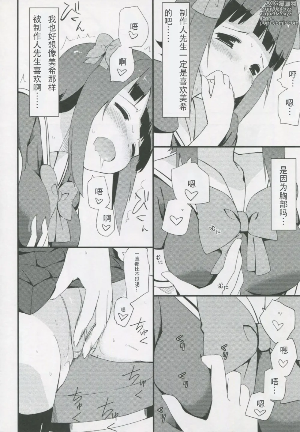 Page 232 of manga 愛瀬郁人合集