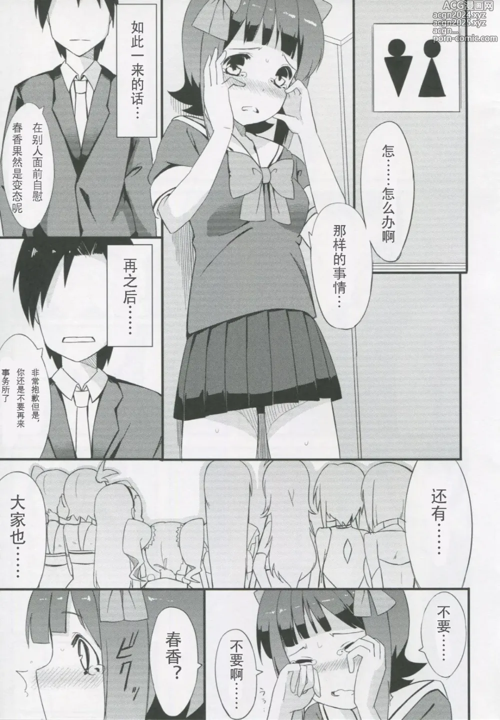 Page 237 of manga 愛瀬郁人合集