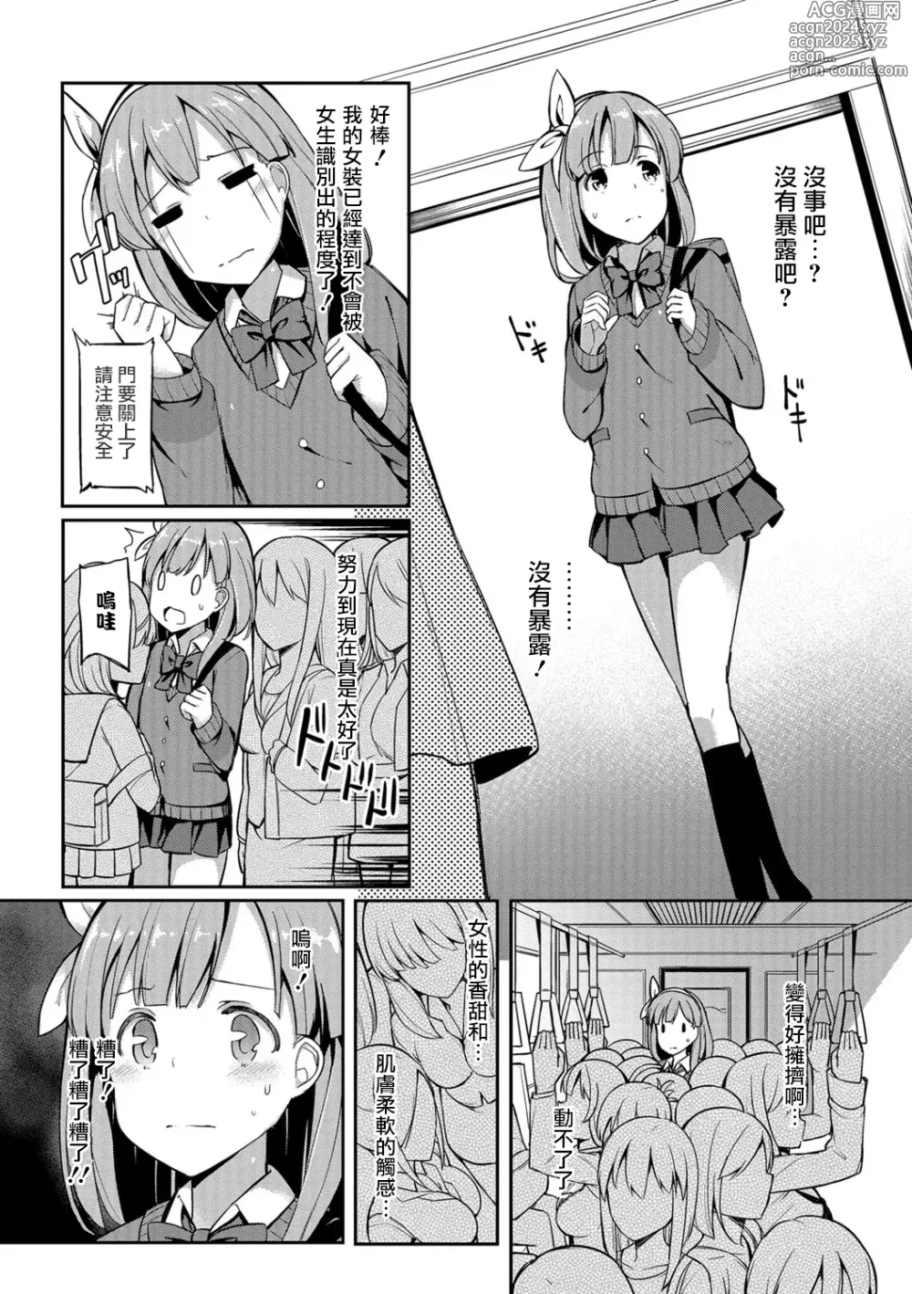 Page 310 of manga 愛瀬郁人合集