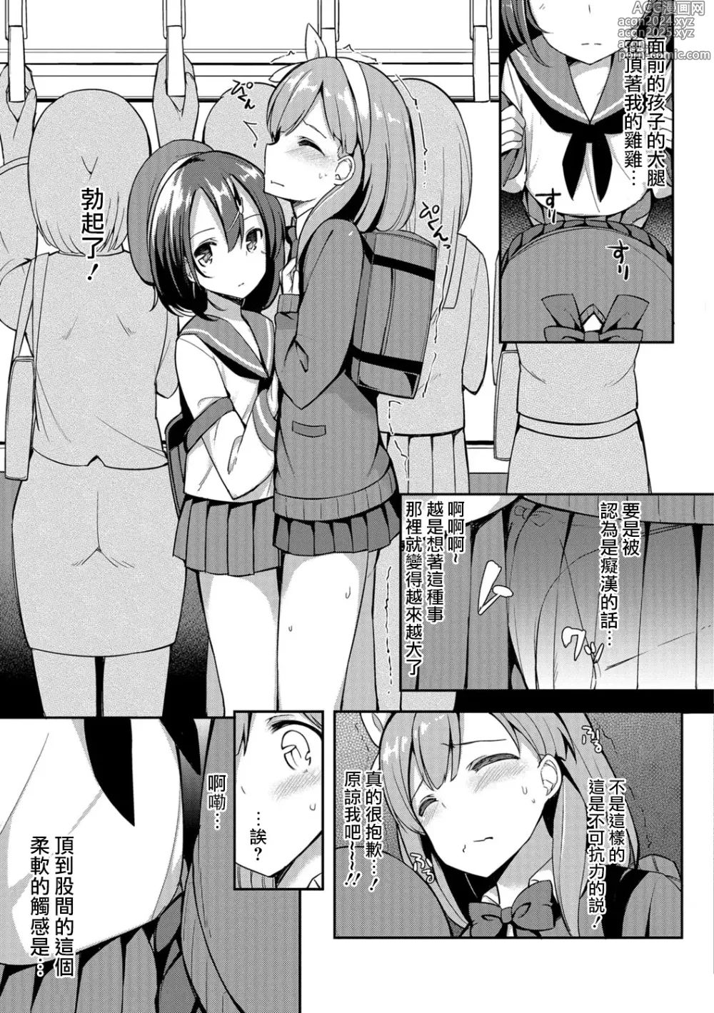 Page 311 of manga 愛瀬郁人合集