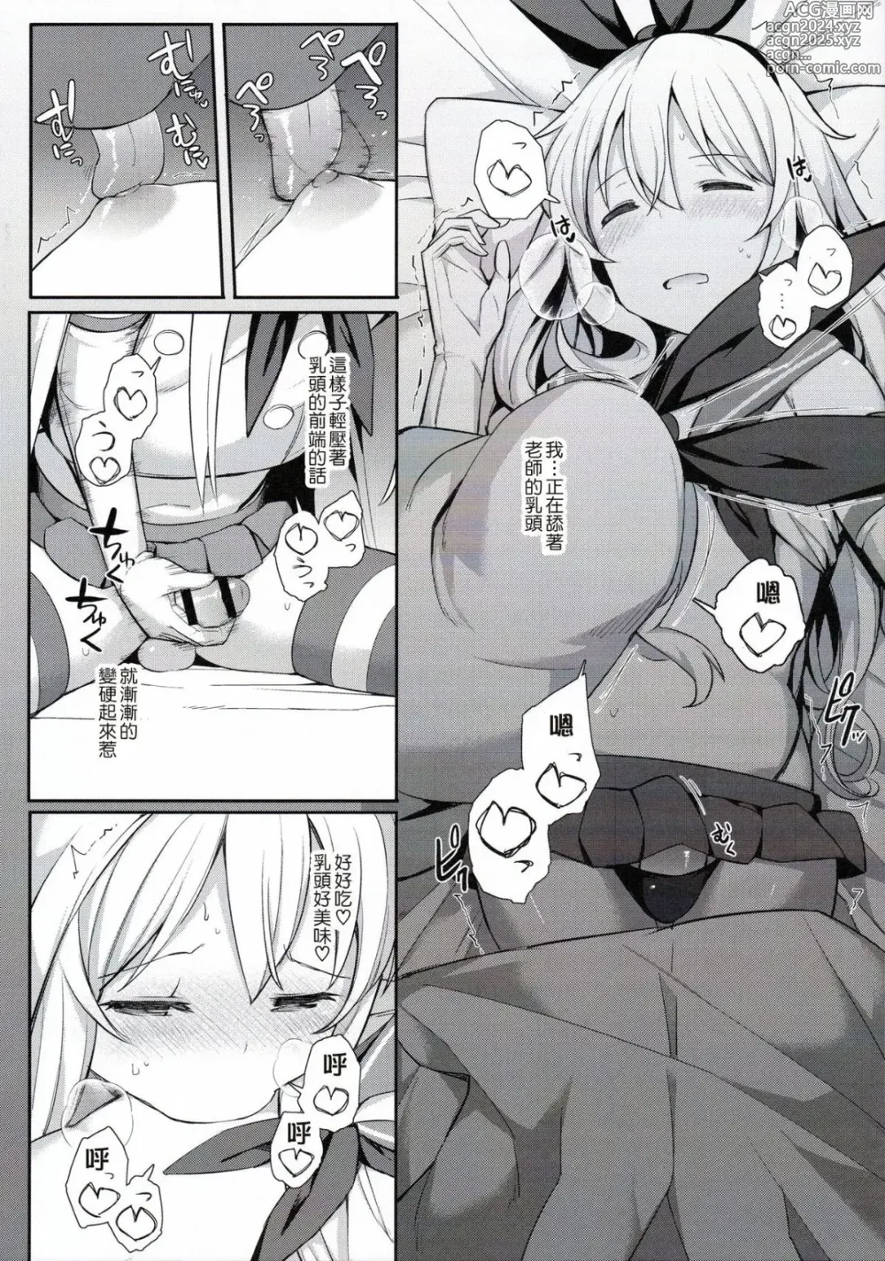 Page 331 of manga 愛瀬郁人合集