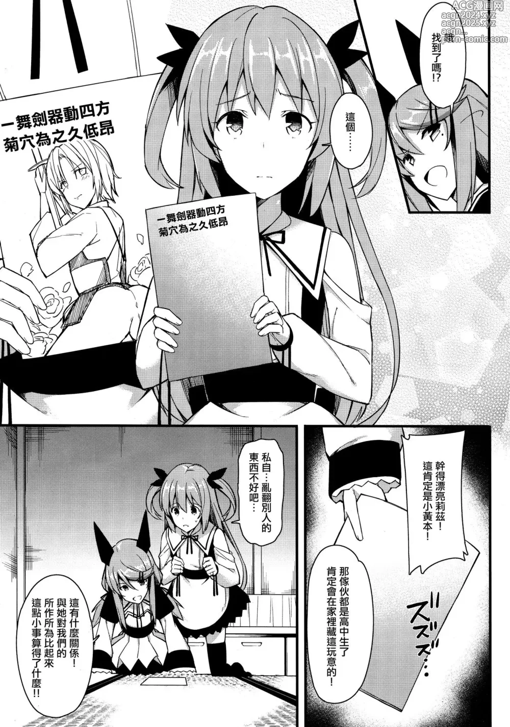 Page 347 of manga 愛瀬郁人合集