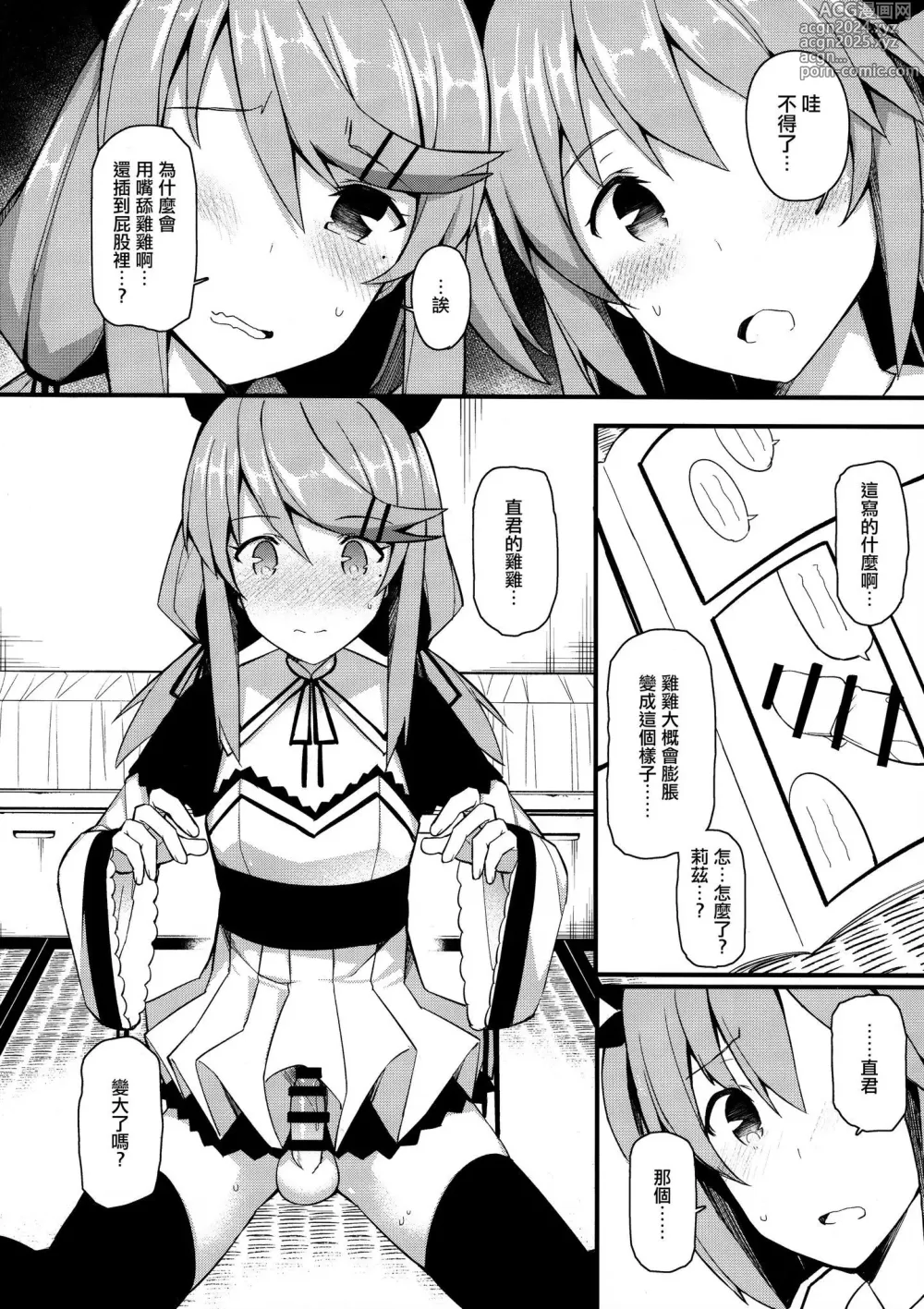 Page 348 of manga 愛瀬郁人合集