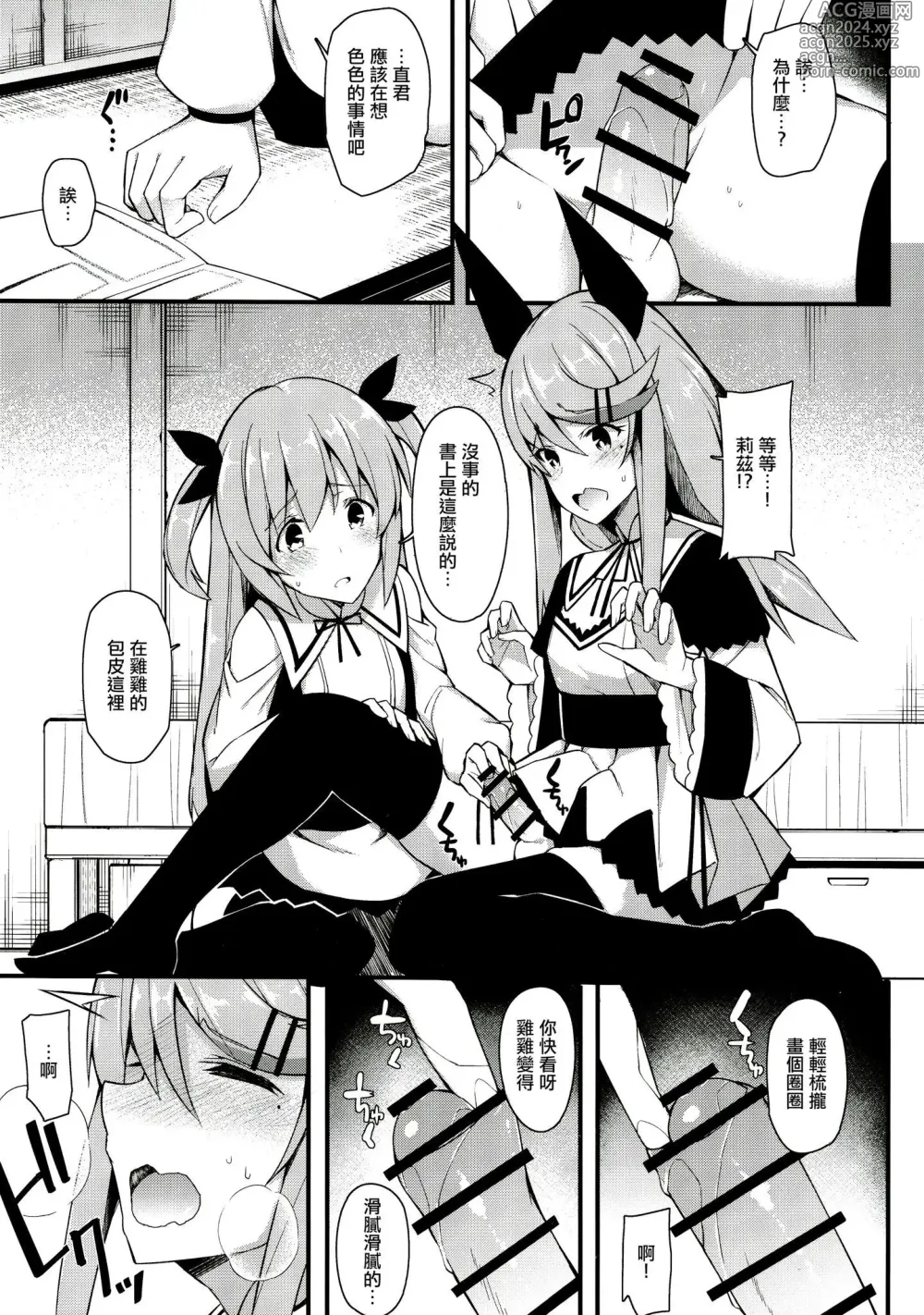 Page 349 of manga 愛瀬郁人合集