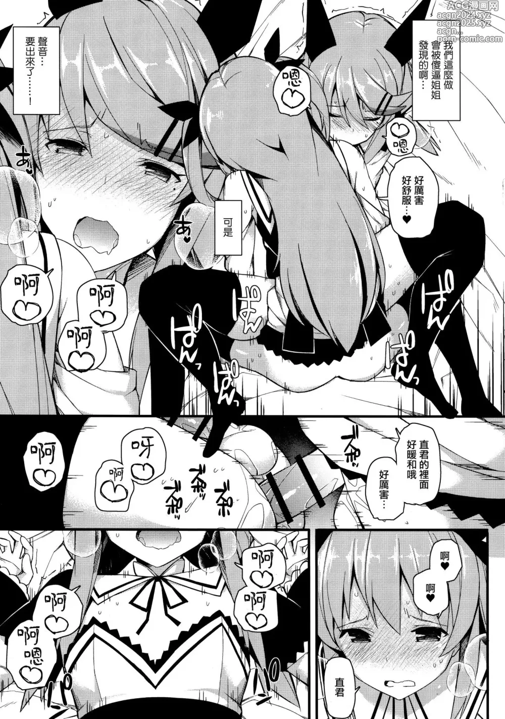 Page 357 of manga 愛瀬郁人合集