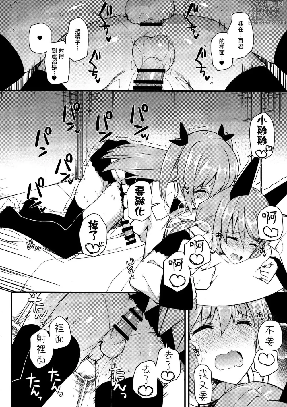 Page 366 of manga 愛瀬郁人合集