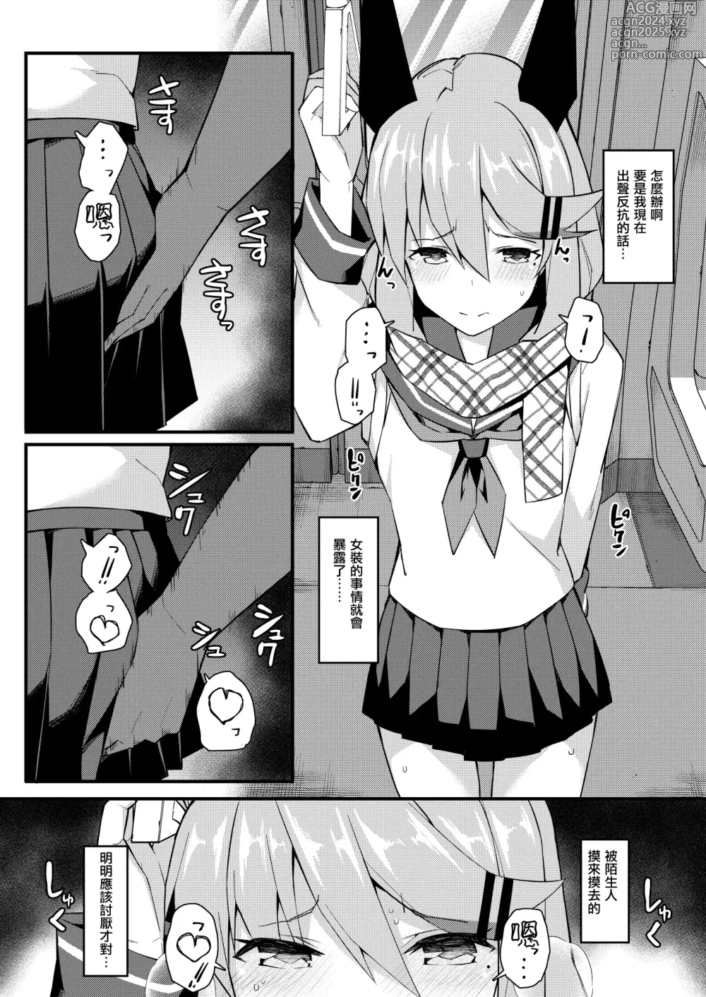 Page 379 of manga 愛瀬郁人合集