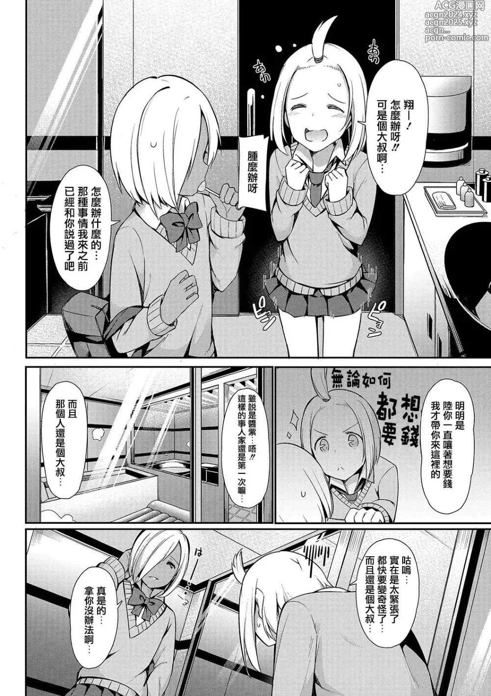 Page 39 of manga 愛瀬郁人合集