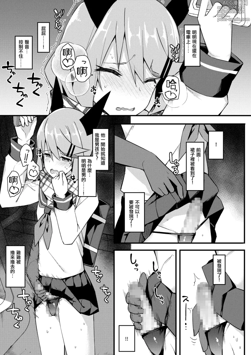 Page 382 of manga 愛瀬郁人合集