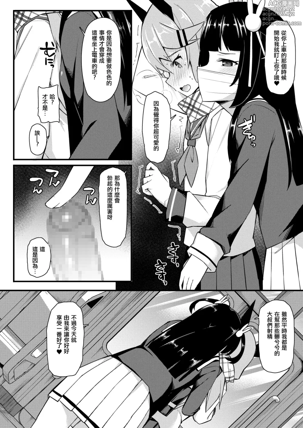 Page 385 of manga 愛瀬郁人合集