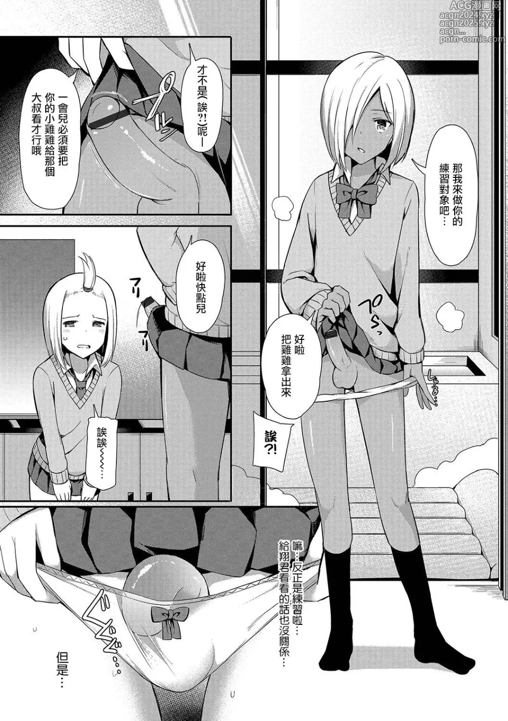 Page 40 of manga 愛瀬郁人合集