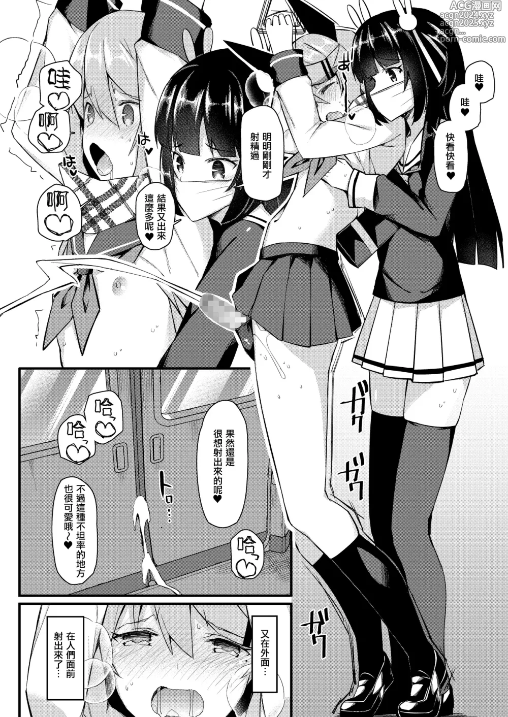 Page 391 of manga 愛瀬郁人合集