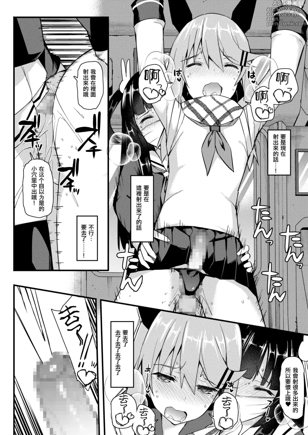 Page 399 of manga 愛瀬郁人合集