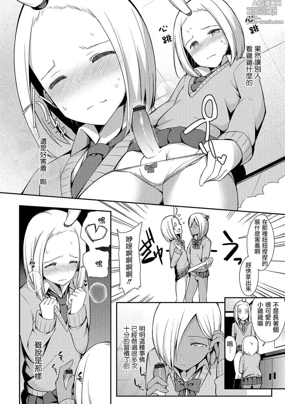 Page 41 of manga 愛瀬郁人合集