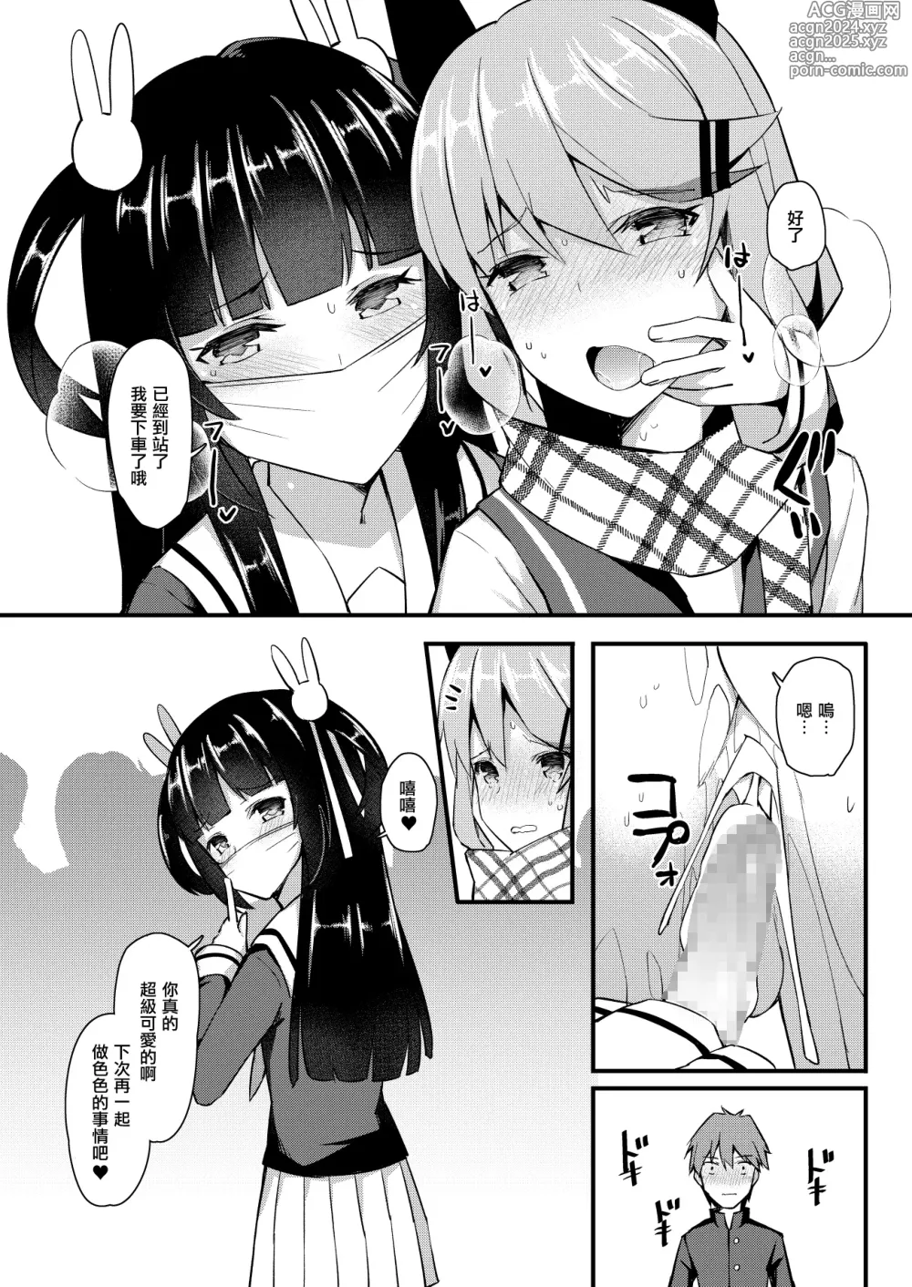 Page 401 of manga 愛瀬郁人合集