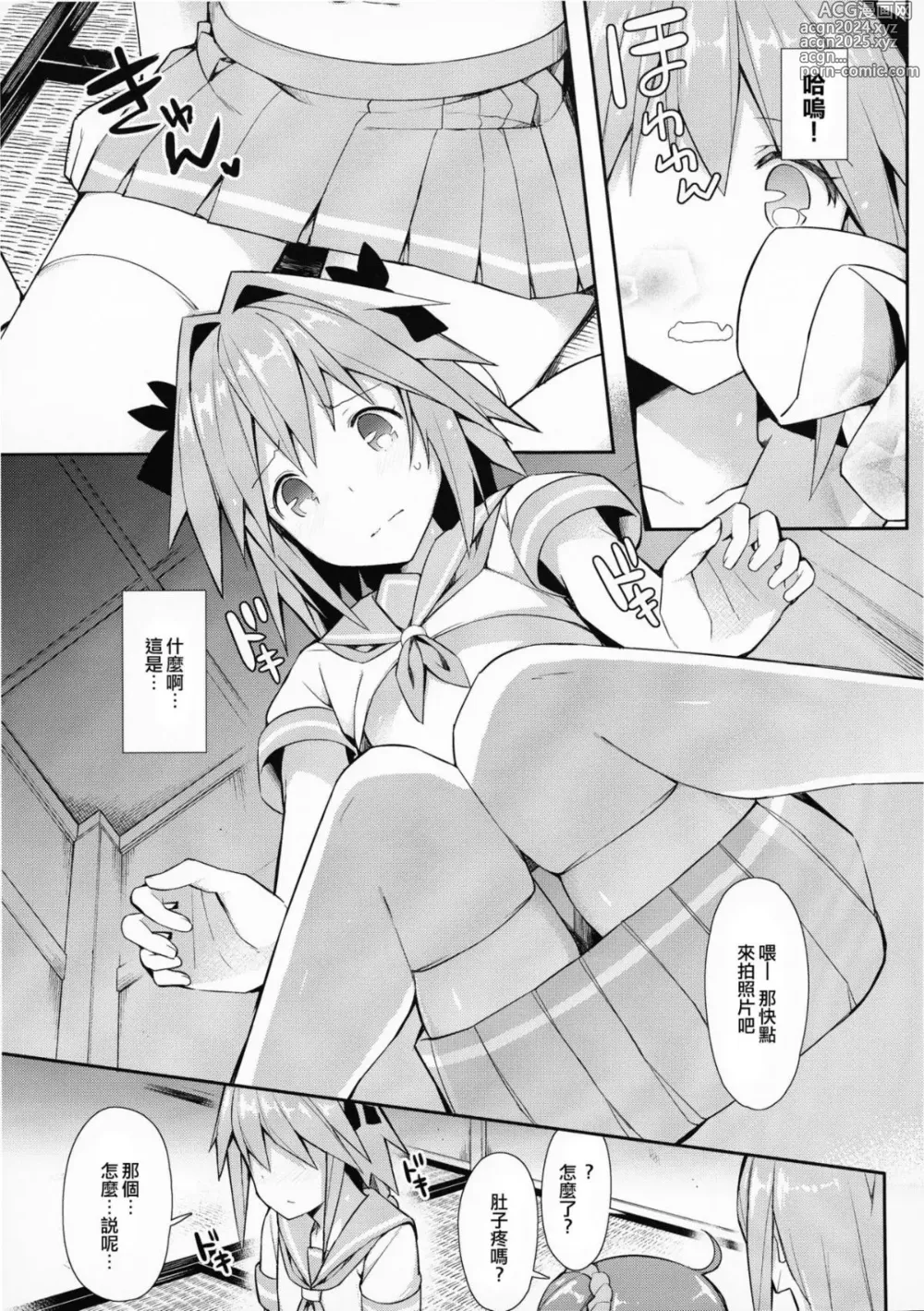 Page 409 of manga 愛瀬郁人合集